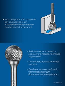 ЗУБР 16х14 мм, тип D (сфера), хв-к 6 мм, твердосплавная борфреза, ПРОФЕССИОНАЛ (28803-16-14) - 5