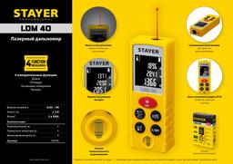 STAYER  40 м, лазерный дальномер, Professional (34956) - 9