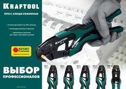 KRAFTOOL CP-1, 0.5 - 6 мм2, для втулочных наконечников, пресс-клещи (45461-1) - 5