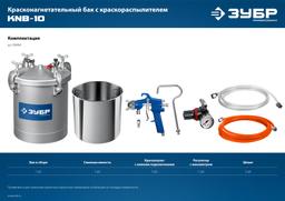 ЗУБР KNB-10, 10 л, красконагнетательный бак с краскораспылителем, Профессионал (06464) - 8