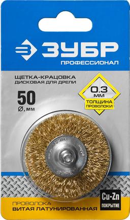 ЗУБР 50 мм, витая стальная латунированная проволока 0.3 мм, щетка дисковая для УШМ, Профессионал (3520-050) - 2