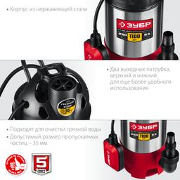 ЗУБР  1100 Вт, дренажный насос для грязной воды, корпус - нерж. сталь (НПГ-М3-1100-С) - 6