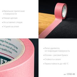 KRAFTOOL #200 Delicate 48 мм х 30 м, для деликатных и недавно окрашенных поверхностей, малярная лента (12102-48) - 4