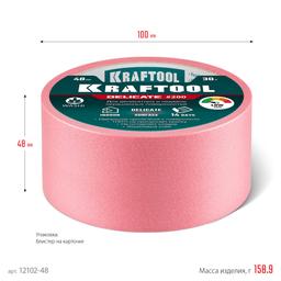 KRAFTOOL #200 Delicate 48 мм х 30 м, для деликатных и недавно окрашенных поверхностей, малярная лента (12102-48) - 9