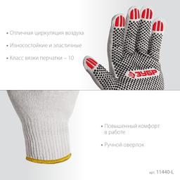 ЗУБР ОПТИМА, L (9), х/б перчатки с ПВХ покрытием (точка), 10 класс (11440-L) - 3