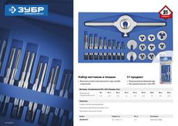 ЗУБР 31 предмет, сталь 9ХС, набор метчиков и плашек малых размеров, Профессионал (28109-H31) - 4