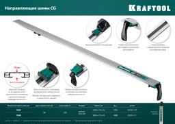 KRAFTOOL CG-150, 1500 мм, направляющая шина (32235-1.5) - 10