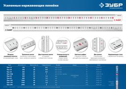 ЗУБР  Про-30, длина 0.30 м, усиленная нержавеющая линейка, Профессионал (34280-030) - 5