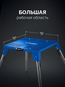 ЗУБР СМ-700, 700х600х825 мм, монтажный стол складной, Профессионал (38786) - 5