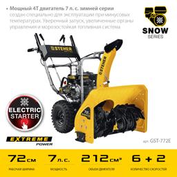 STEHER 72 см, бензиновый снегоуборщик, EXTREM (GST-772E) - 5