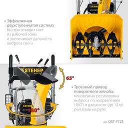 STEHER 72 см, бензиновый снегоуборщик, EXTREM (GST-772E) - 9