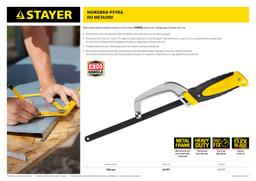 STAYER 300 мм, ножовка-ручка по металлу (15715) - 5