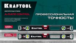 KRAFTOOL A-RATE CONTROL, 1000 мм, точность 0.3 мм/м, с инновационным зеркальным глазком, сверхпрочный уровень (34986-100) - 9