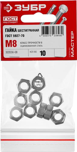 ЗУБР ГОСТ ISO 4032-2014, кл. пр. 6, M8, цинк, 10 шт, шестигранная гайка (303556-08) - 2