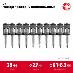 ЗУБР CN 25 х 2.7 мм, гвозди по бетону оцинкованные, 1000 шт (305388-25) - 3