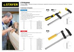 STAYER Hercules-F HF-20/5, 50 х 200 мм, усиленная струбцина F, Professional (32095-050-200) - 3