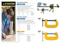 STAYER Hercules-F HF-20/5, 50 х 200 мм, усиленная струбцина F, Professional (32095-050-200) - 4