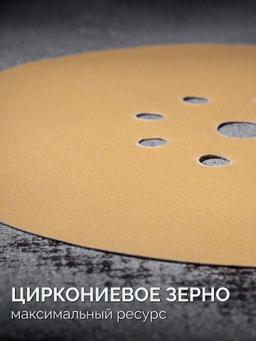 KRAFTOOL Giraffe GOLD-9 225 мм, Р320, шлифовальный круг на липучке, 9 отв. (35651-320) - 2