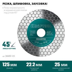 KRAFTOOL  Chamfer, 125 мм, (22.2 мм, 25 х 1.6 мм) шлифовально-отрезной алмазный диск (36689-125) - 3