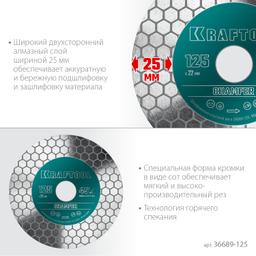 KRAFTOOL  Chamfer, 125 мм, (22.2 мм, 25 х 1.6 мм) шлифовально-отрезной алмазный диск (36689-125) - 4