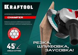 KRAFTOOL  Chamfer, 125 мм, (22.2 мм, 25 х 1.6 мм) шлифовально-отрезной алмазный диск (36689-125) - 5
