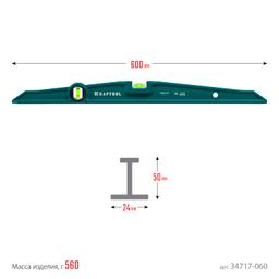 KRAFTOOL  PROCAST, 600 мм, литой уровень (34717-060) - 8
