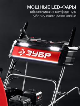 ЗУБР 66 см, бензиновый снегоуборщик (СМБ-7-66 Э) - 13