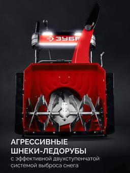 ЗУБР 66 см, бензиновый снегоуборщик (СМБ-7-66 Э) - 6