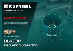 KRAFTOOL Universal, 4-36 мм, зенковка - фаскосниматель для зачистки и снятия внутренней и внешней фасок (23795) - 5