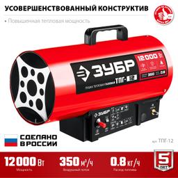 ЗУБР 12 кВт, газовая тепловая пушка (ТПГ-12) - 5