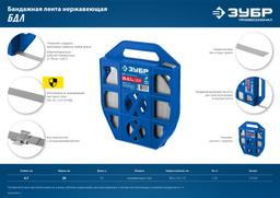 ЗУБР БДЛ, 20 x 0.7 мм, 50 м, бандажная лента нержавеющая, Профессионал (310243) - 8