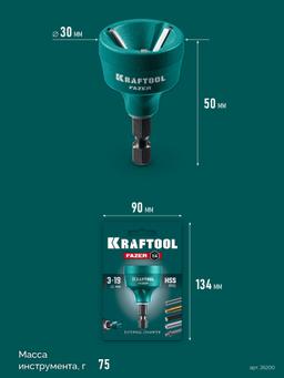 KRAFTOOL FAZER, 3-19 мм, фаскосниматель наружный (26200) - 8
