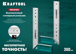 KRAFTOOL Grand, 300 мм, высокоточный столярный угольник (3439-30) - 5