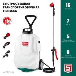 ЗУБР 16 л, колеса, аккумуляторный опрыскиватель (ОПС-16К) - 12