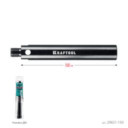 KRAFTOOL L 150 мм, М16, стальной, Удлинитель для алмазных коронок (29821-150) - 6