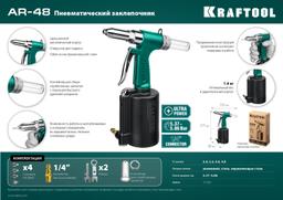 KRAFTOOL AR-48, 2.4 - 4.8 мм, пневматический заклепочник (31184) - 8