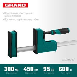 KRAFTOOL Grand-300/450, 300/450 мм, сжатие/распор, 600 кгс, глубина зажима 95 мм, корпусная струбцина (32240-30) - 2
