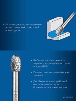 ЗУБР 8х13 мм, тип E (овал, радиус 3.7 мм), хв-к 6 мм, твердосплавная борфреза, ПРОФЕССИОНАЛ (28804-8-13) - 5