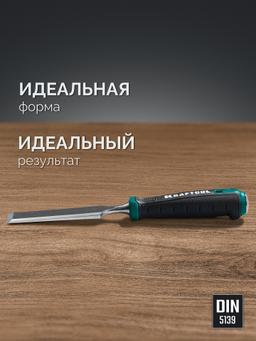 KRAFTOOL GRAND стамеска-долото с двухкомпонентной рукояткой, 20 мм - 5