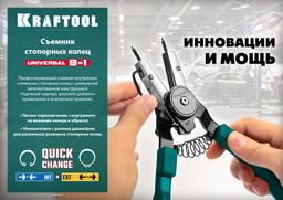 KRAFTOOL Universal 8-in-1, внешний/внутренний, съемник стопорных колец (22813) - 2