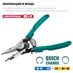 KRAFTOOL Universal 8-in-1, внешний/внутренний, съемник стопорных колец (22813) - 3