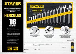 STAYER HERCULES, 16 шт, 6 - 30 мм, набор комбинированных и разводных гаечных ключей, Professional (27092-H16) - 7