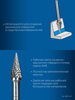 ЗУБР 10х20 мм, тип M (конус с острым углом 25°), хв-к 6 мм, твердосплавная борфреза, ПРОФЕССИОНАЛ (28811-10-20) - 5