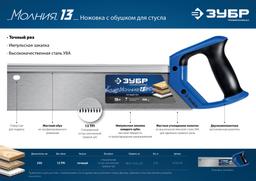 ЗУБР Молния 13, 35 х 11 см, 13TPI, ножовка с обушком, Профессионал (15155-35) - 7