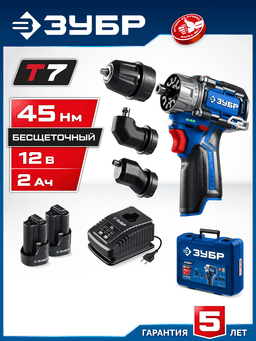 ЗУБР КОМБИ #3, 12 В, 45 Н·м, 2 АКБ тип Т7 (2 А·ч), модульная дрель-шуруповерт, BRUSHLESS, кейс, Профессионал (DB-125-22) - 12