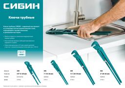 СИБИН №3, 2", 565 мм, трубный ключ с прямыми губками (2730-3) - 2