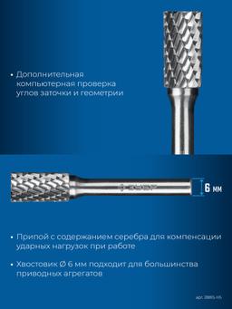 ЗУБР 5 шт набор борфрез твердосплавных, хв-к 6 мм, ПРОФЕССИОНАЛ (28815-H5) - 9