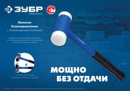 ЗУБР БМП-40, 40 мм, с полиамидными бойками, безынерционный молоток, Профессионал (2043-40) - 4