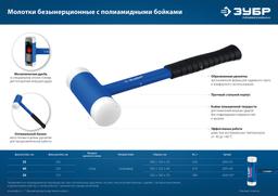 ЗУБР БМП-40, 40 мм, с полиамидными бойками, безынерционный молоток, Профессионал (2043-40) - 5