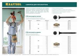 KRAFTOOL СГД, 100 х 4.8 мм, фосфатированное покрытие, 700 шт, саморез гипсокартон-дерево (3005-100) - 3
